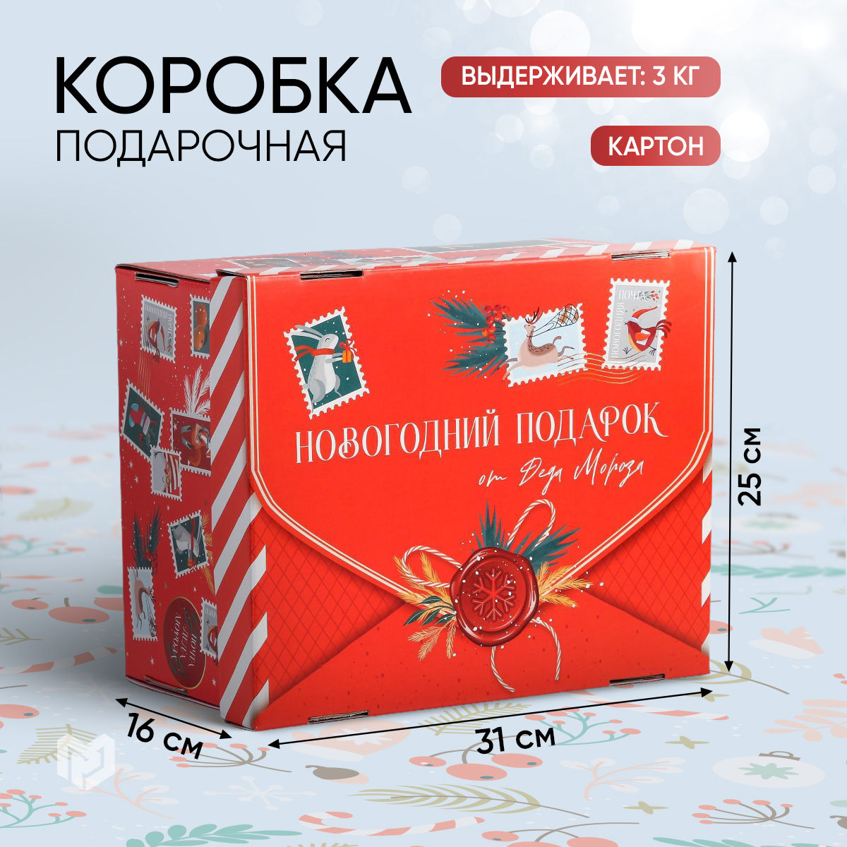 

Подарочная новогодняя коробка складная для упаковки подарка, Красный