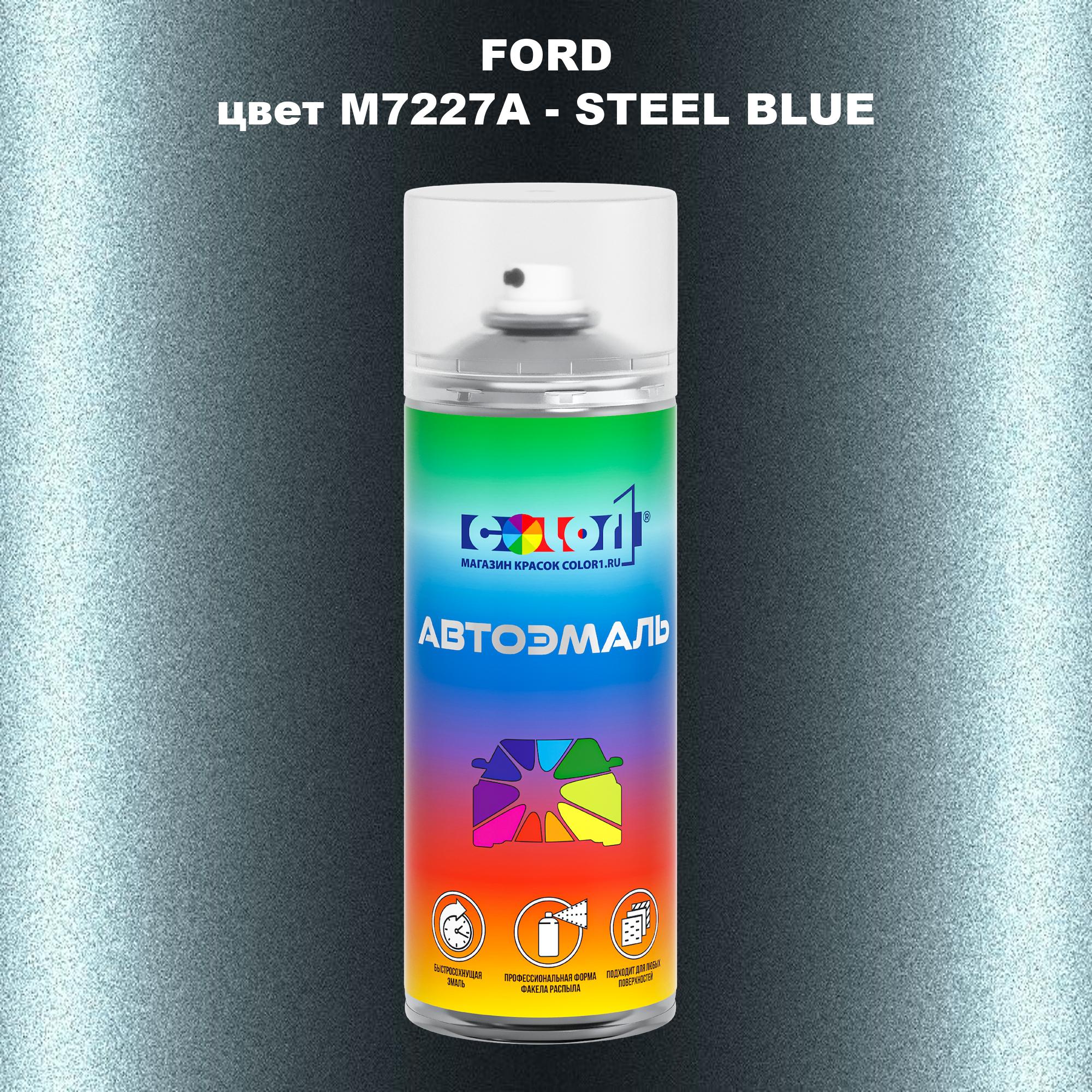 

Аэрозольная краска COLOR1 для FORD, цвет M7227A - STEEL BLUE, Синий