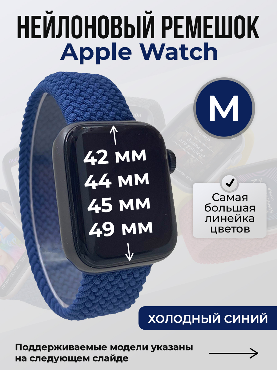 

Ремешок для Apple Watch 1-9/SE/Ultra (42/44/45/49 мм), холодный синий, M, Нейлоновый ремешок для Apple Watch 1-9 / SE / ULTRA (42/44/45/49 мм), без застежки, размер M