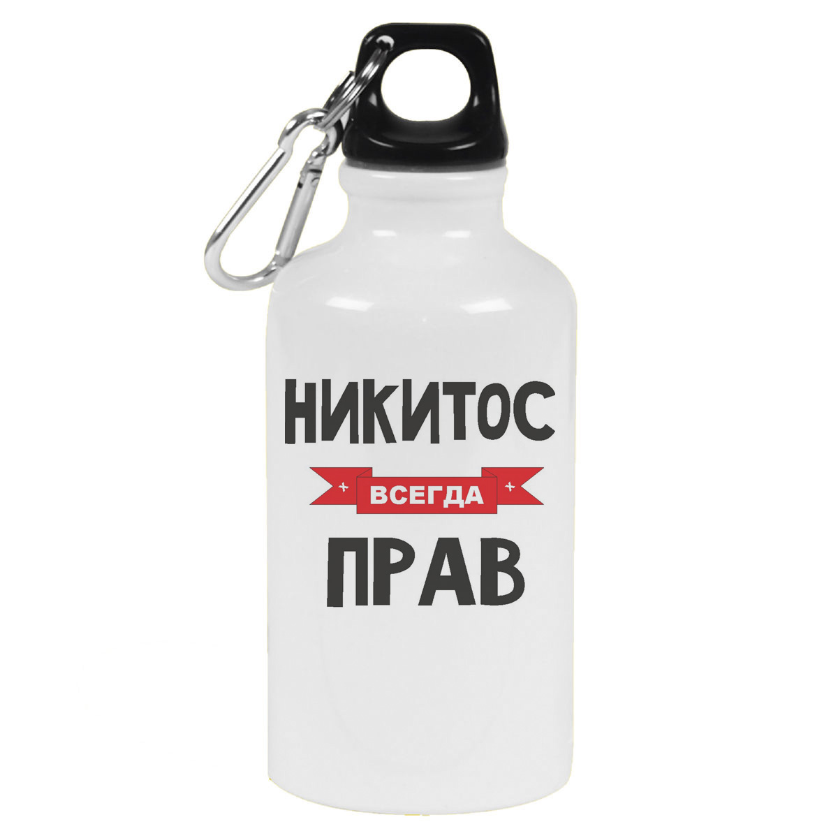 Бутылка спортивная CoolPodarok Никитос всегда прав