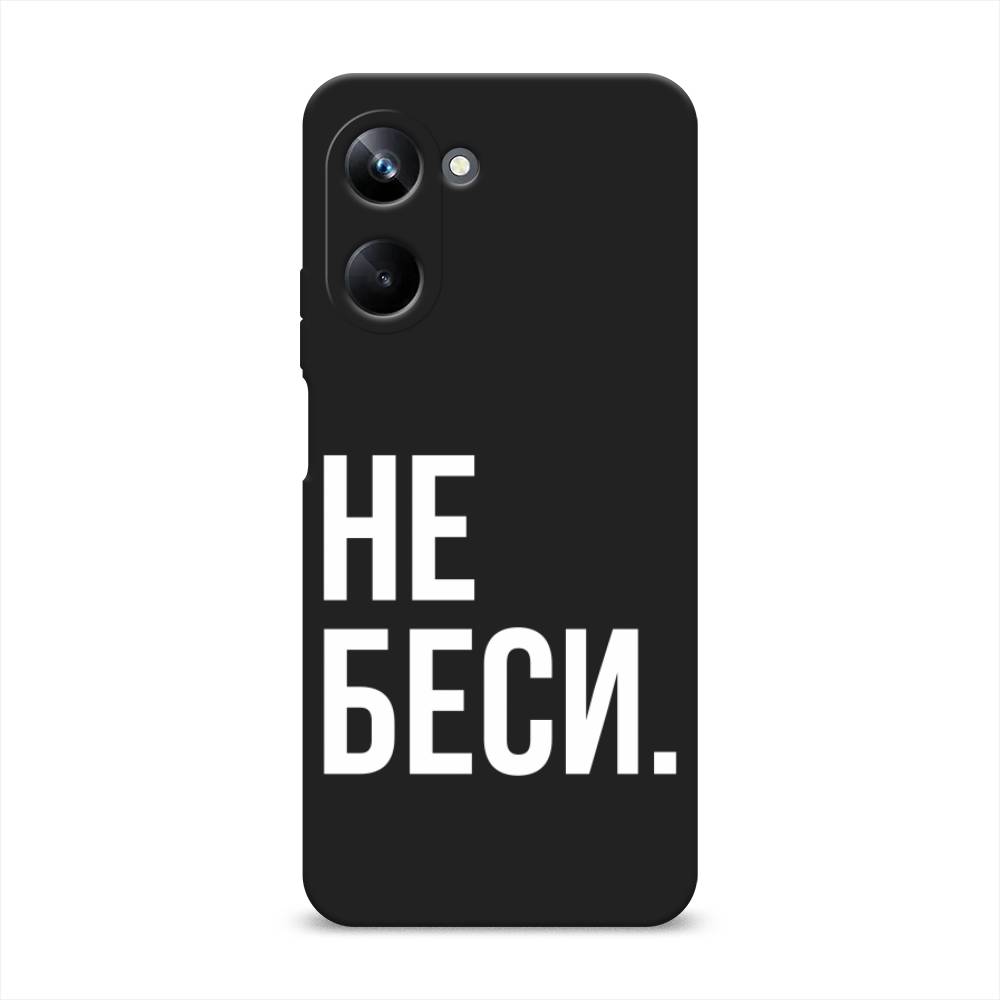 

Чехол Awog на Realme 10 Pro "Не беси", Серый;бежевый, 2512552-1