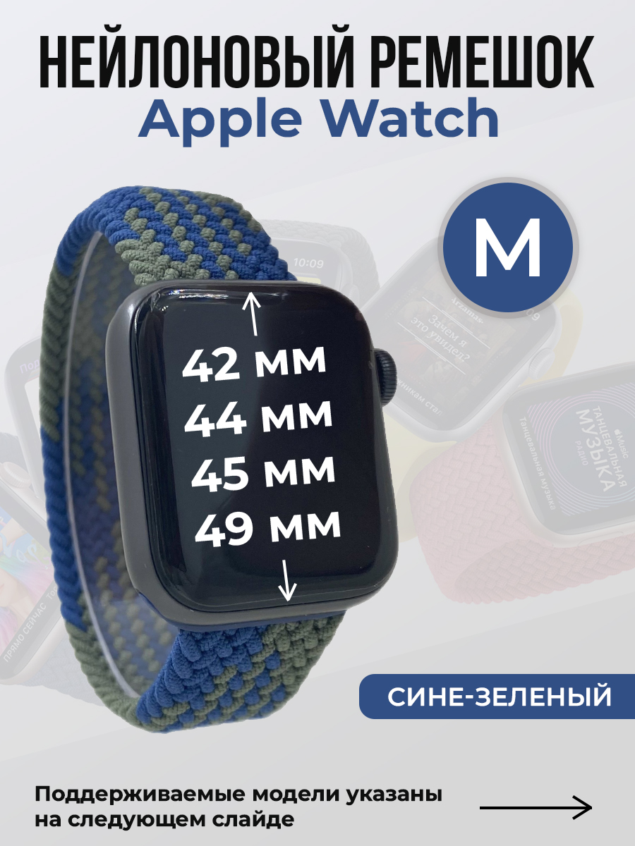 

Ремешок для Apple Watch 1-9/SE/Ultra (42/44/45/49 мм), сине-зеленый, M, Синий;зеленый, Нейлоновый ремешок для Apple Watch 1-9 / SE / ULTRA (42/44/45/49 мм), без застежки, размер M