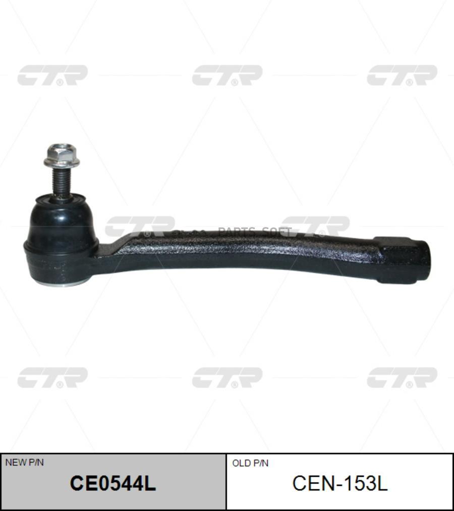 

CTR CE0544L Наконечник рулевой тяги левый Nissan Juke (старый арт. CEN-153L) CE0544L