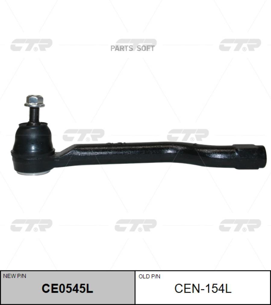 

CTR CE0545L Наконечник рулевой тяги NISSAN X-TRAIL 2014-