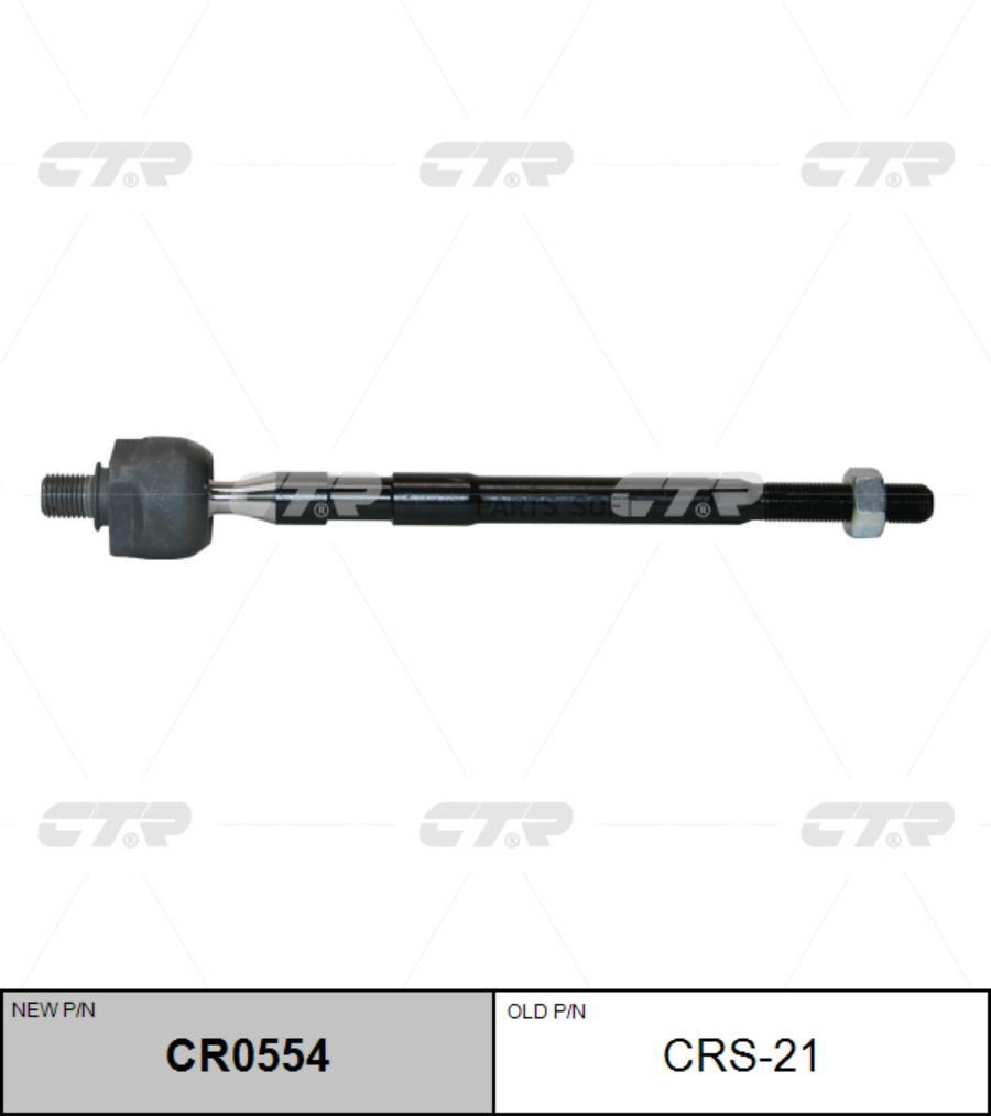 

CTR 'CR0554 Тяга рулевая L/R (старый арт. CRS-21) 1шт