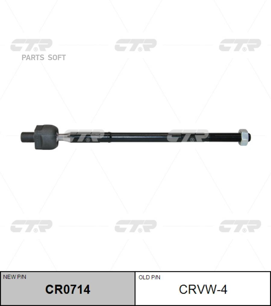 

CTR 'CR0714 Тяга рулевая 1шт