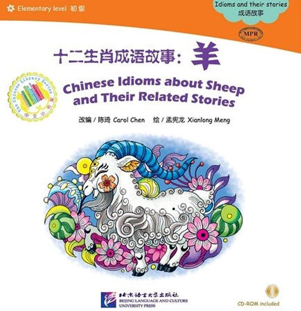 

Chinese Idioms about Sheep and Their Related Stories + CD (600 слов)