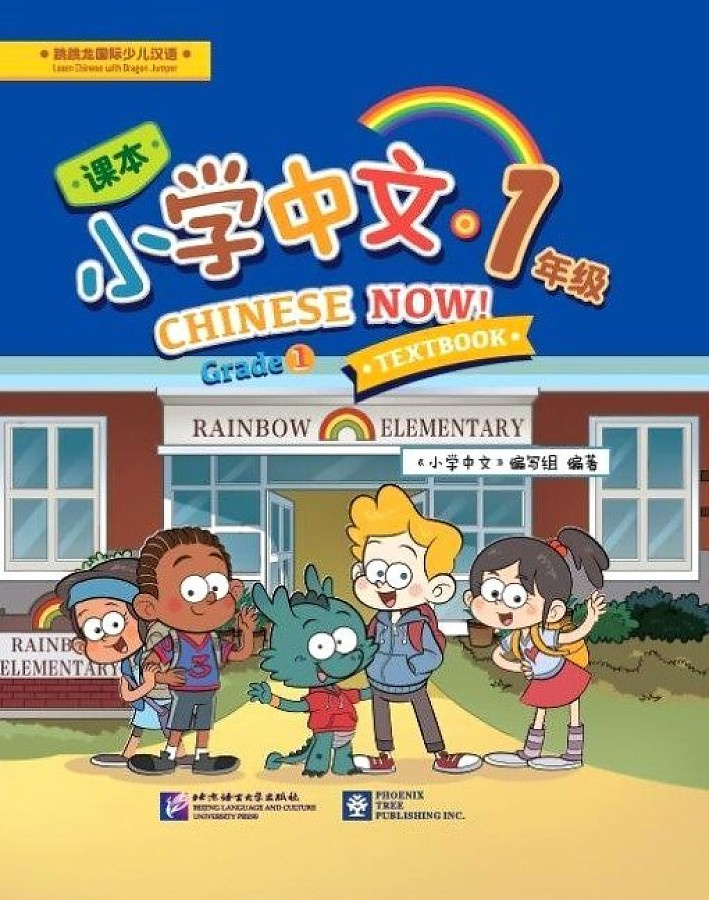 

Chinese Now! Grade 1Textbook