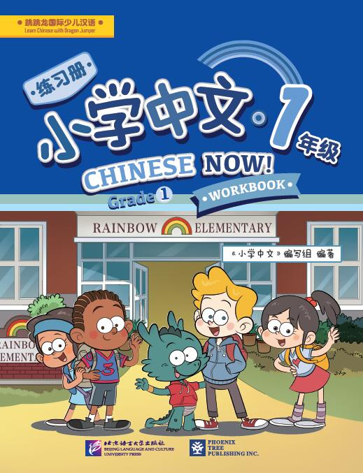 

Chinese Now! Grade 1 Workbook
