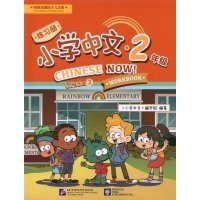 

Chinese Now! Grade 2 Workbook