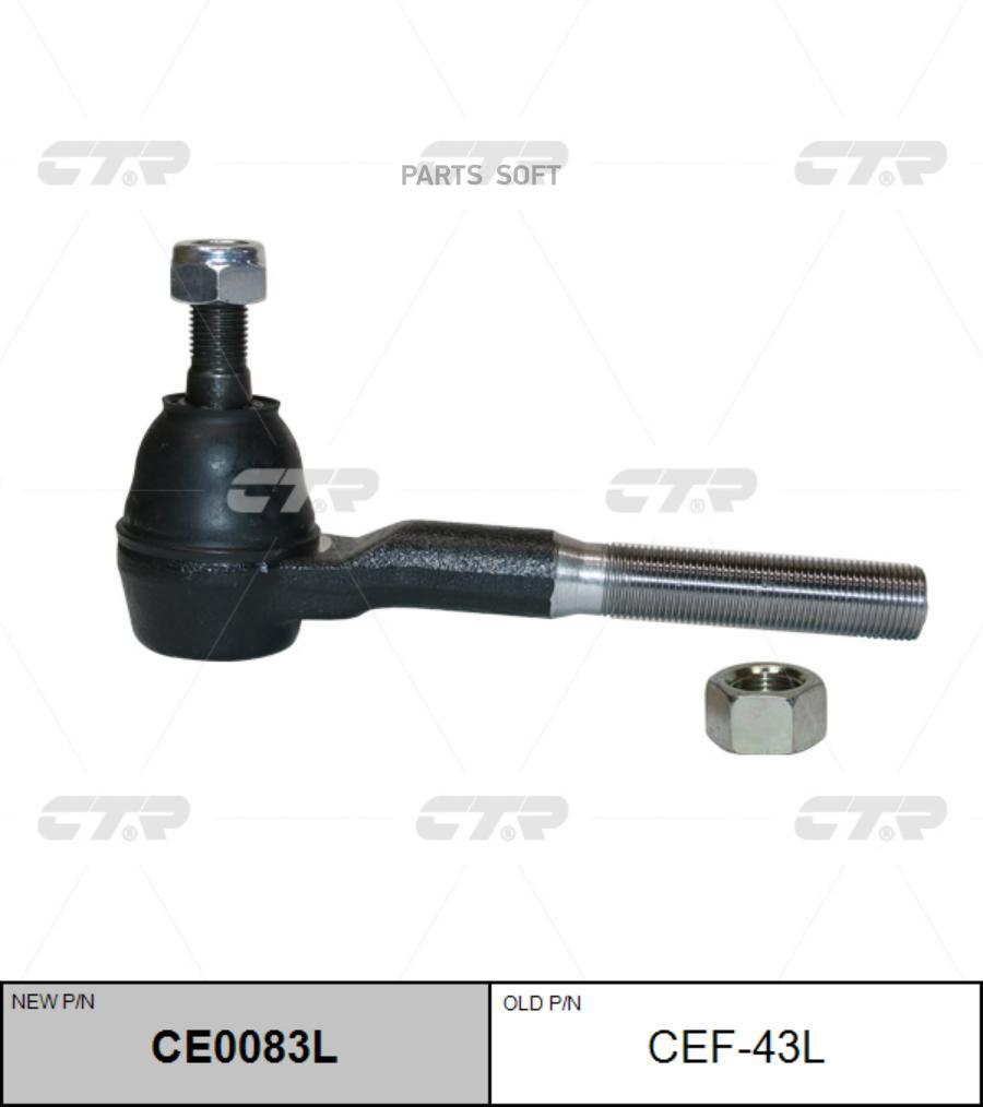 

Наконечник рулевой тяги L (старый арт. CEF-43L)