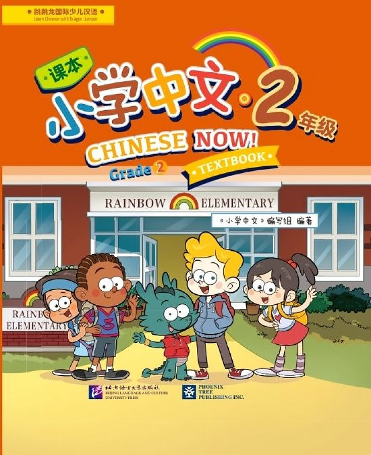 

Chinese Now! Grade 2 Textbook