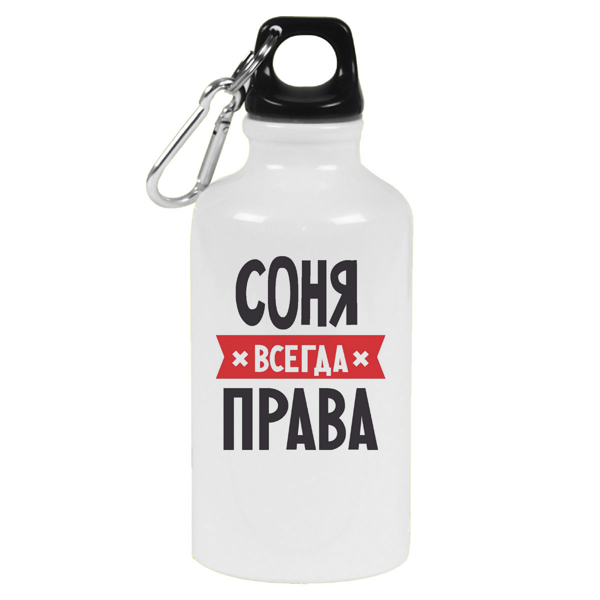 

Бутылка спортивная CoolPodarok СОНЯ всегда права, Белый