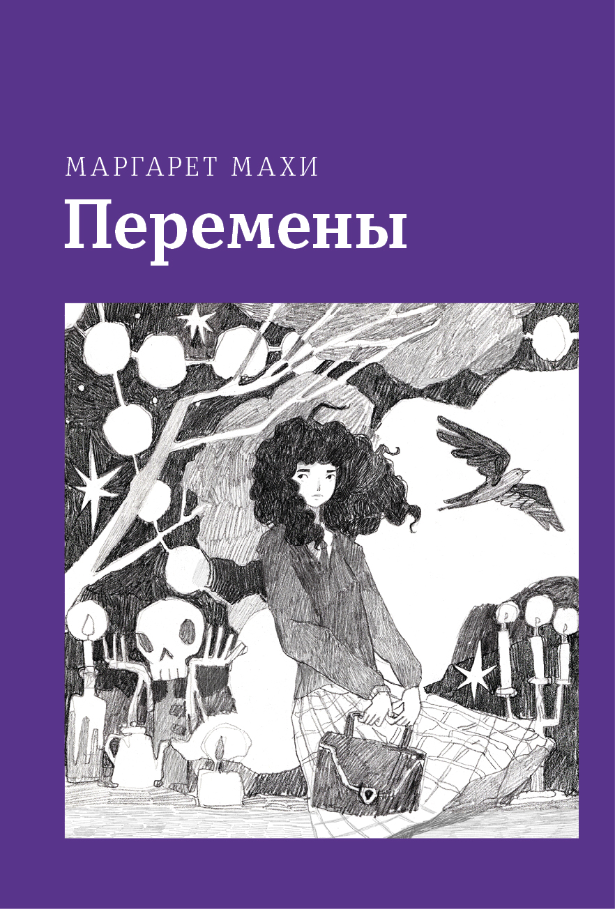 

Перемены