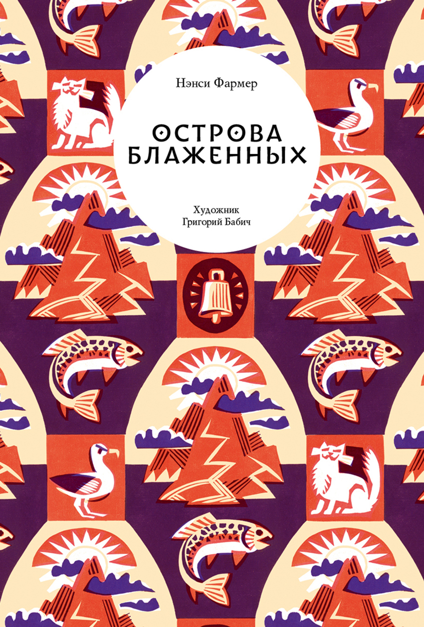 

Острова Блаженных
