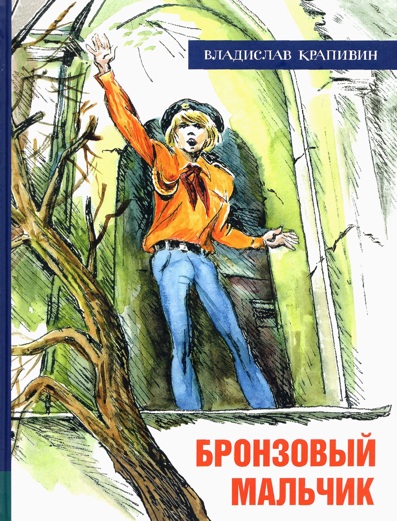 

Бронзовый мальчик
