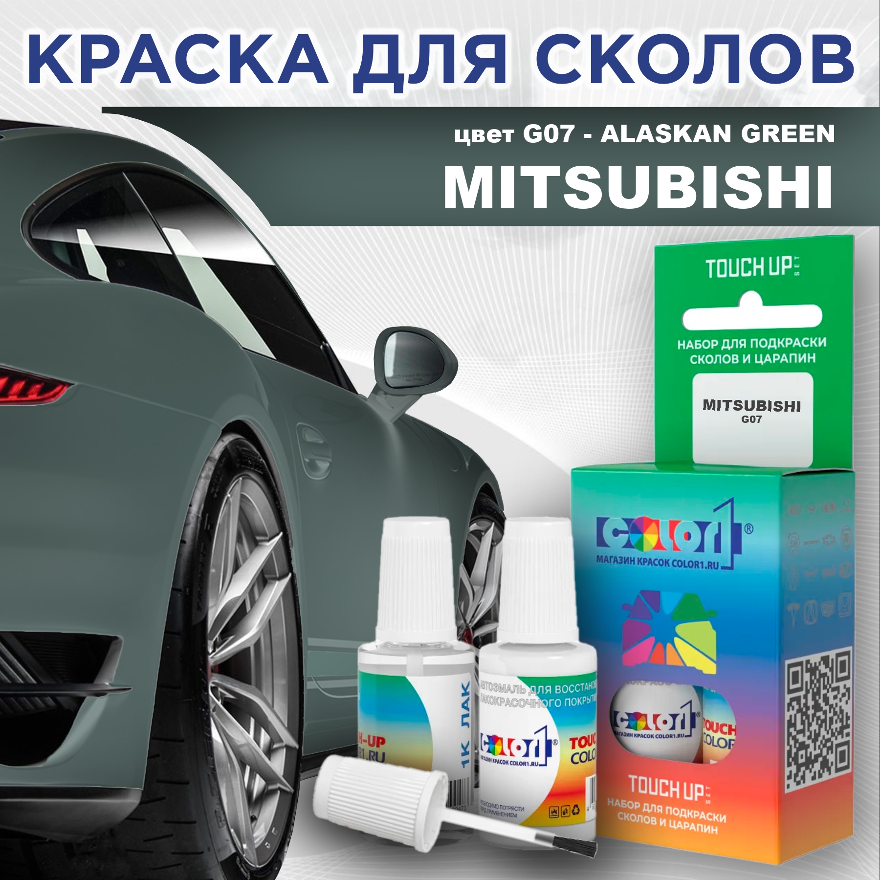 

Краска для сколов во флаконе с кисточкой COLOR1 для MITSUBISHI, цвет G07 - ALASKAN GREEN, Прозрачный