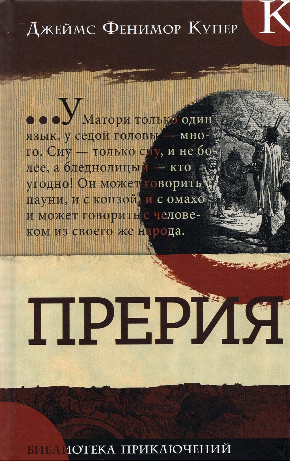 

Прерия