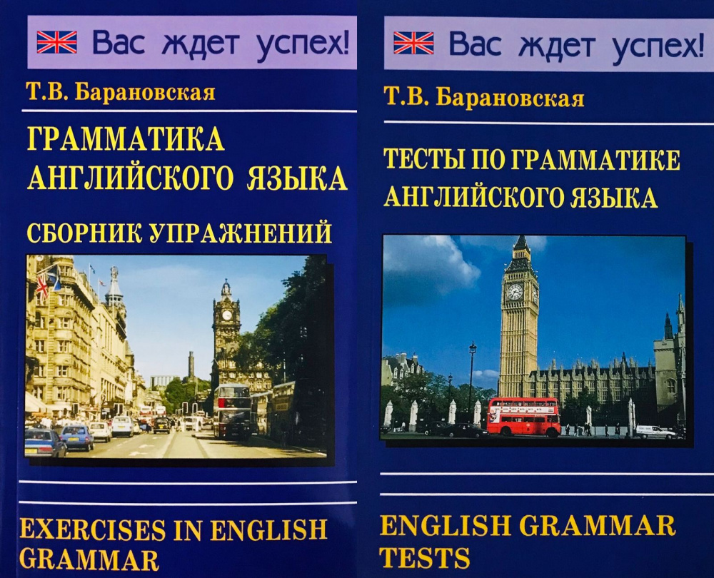 

Грамматика английского языка Сборник упражнений Тесты по грамматике английского языка