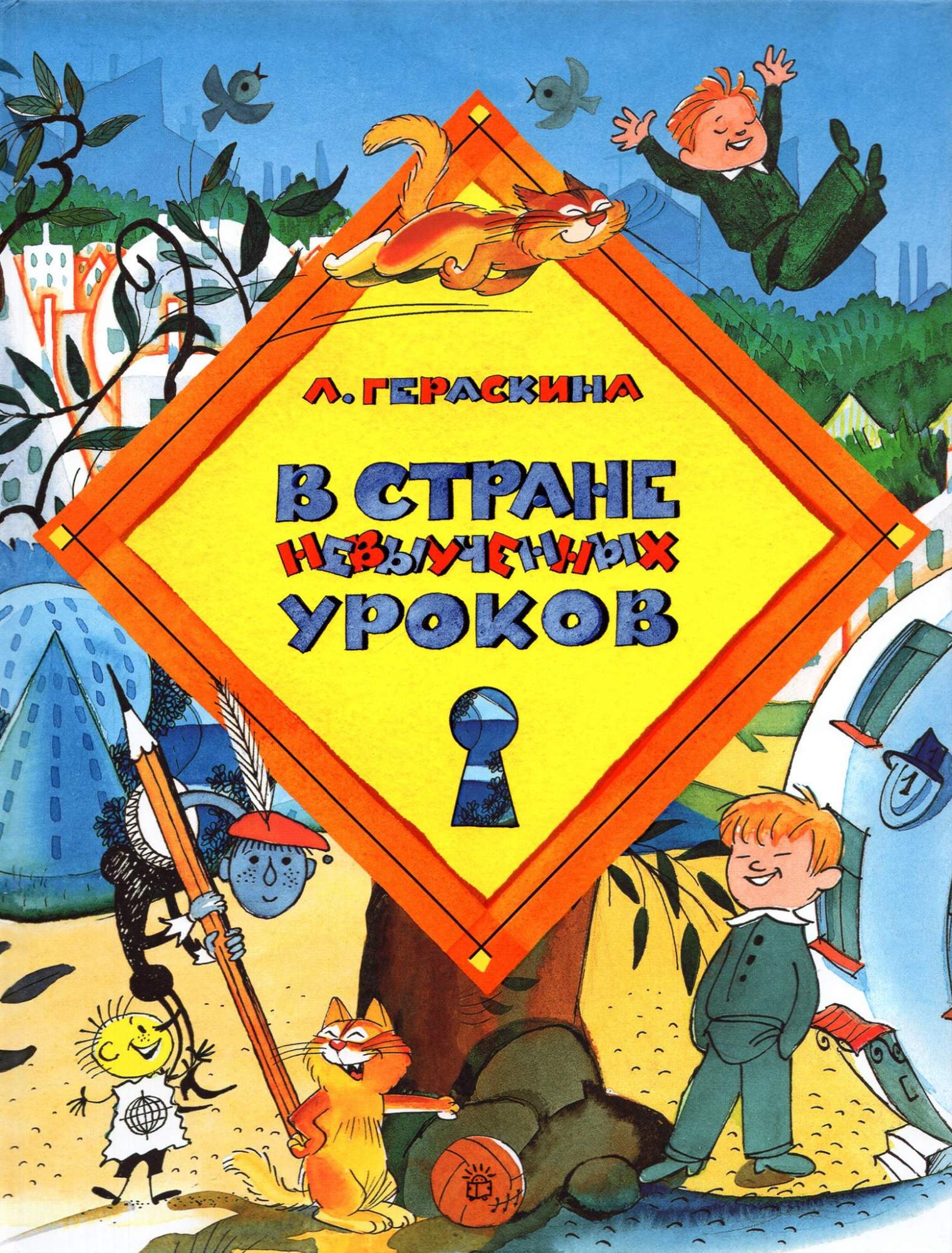 

В стране невыученных уроков