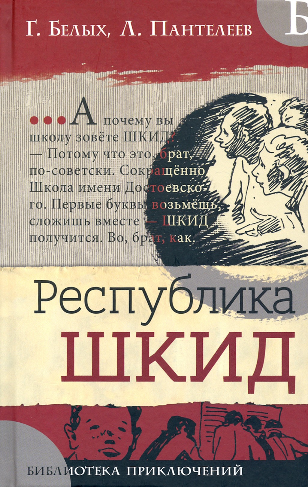

Республика ШКИД