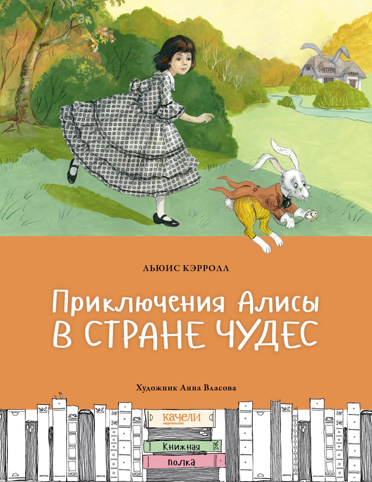 Приключения Алисы Купить Книгу