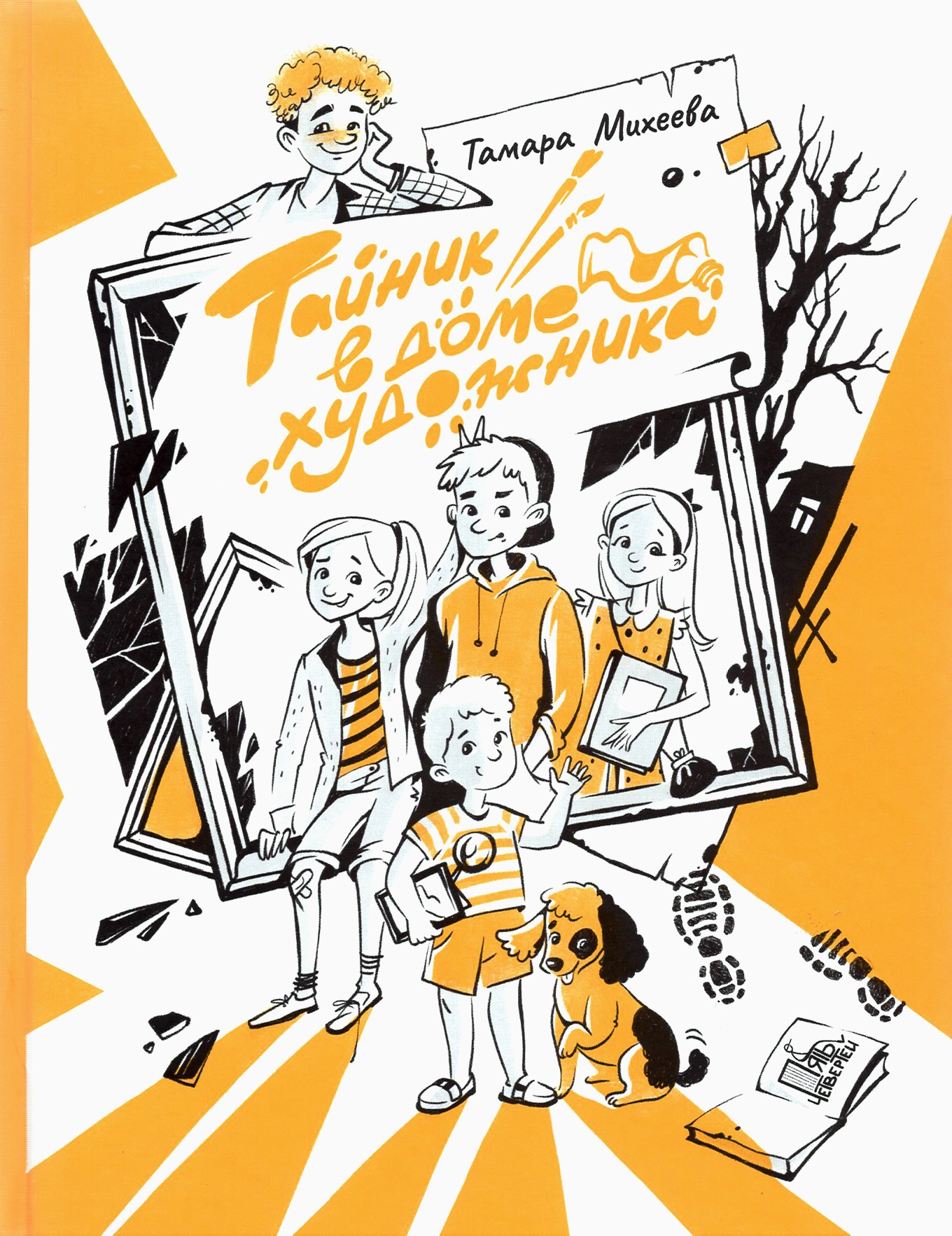 

Тайник в доме художника