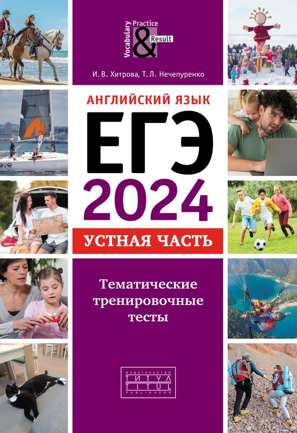 

ЕГЭ-2024. Устная часть. Тематические тренировочные тесты. QR-код для аудио Английский язык