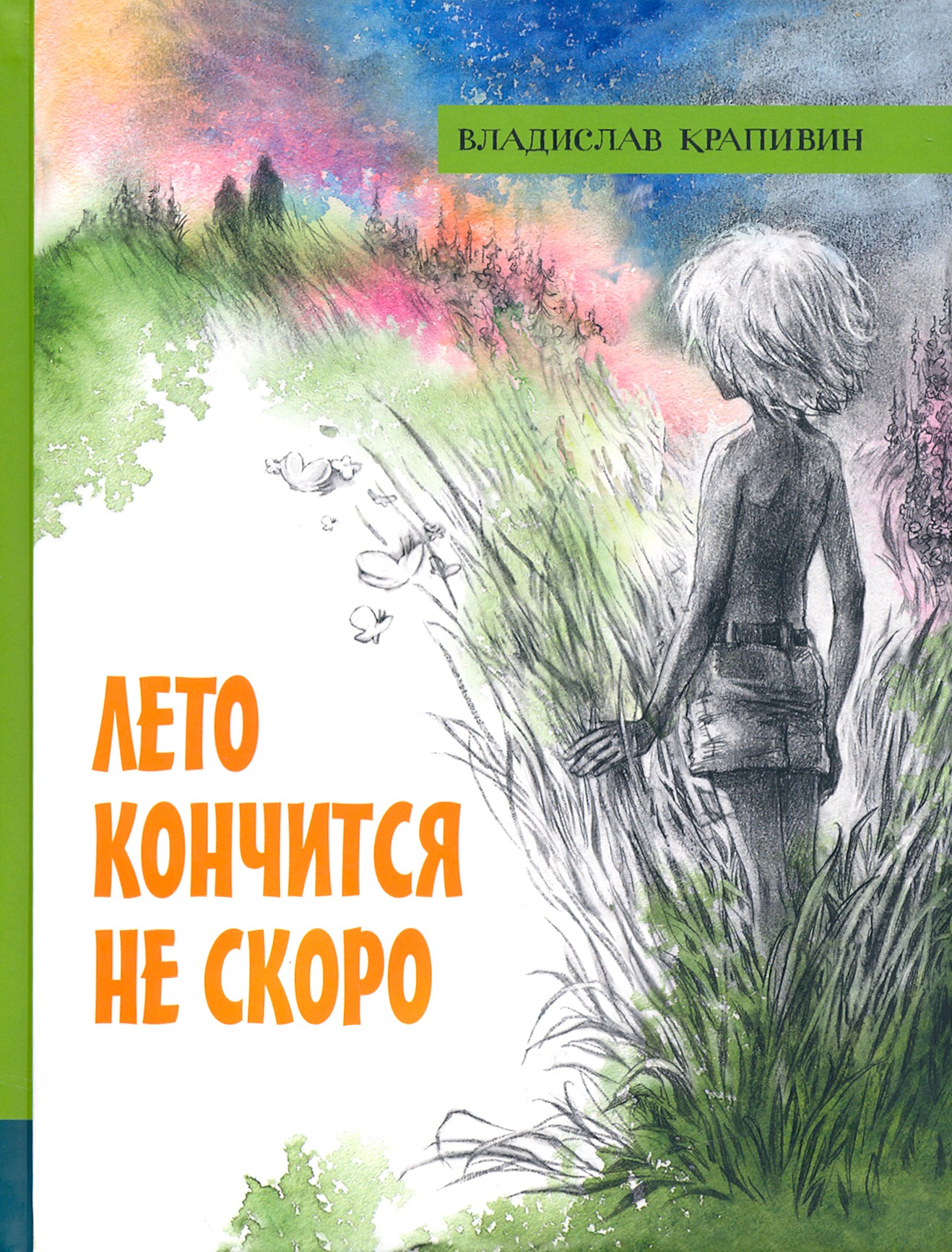 

Лето кончится не скоро