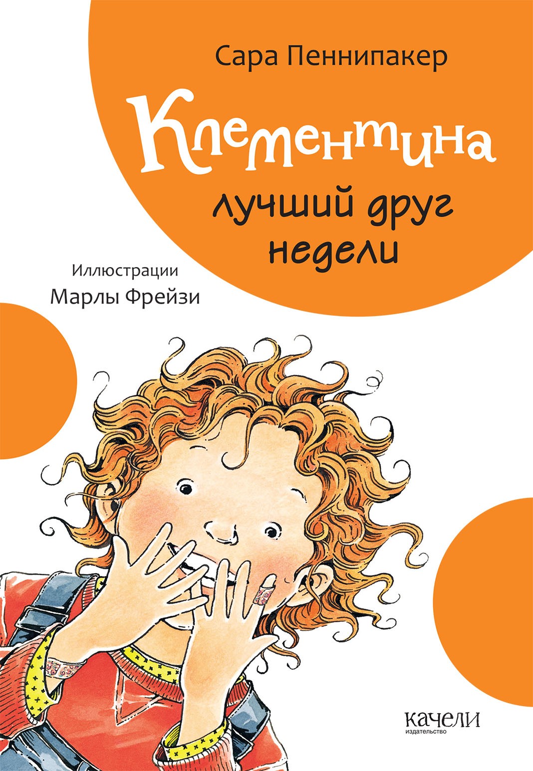 

Клементина - лучший друг недели
