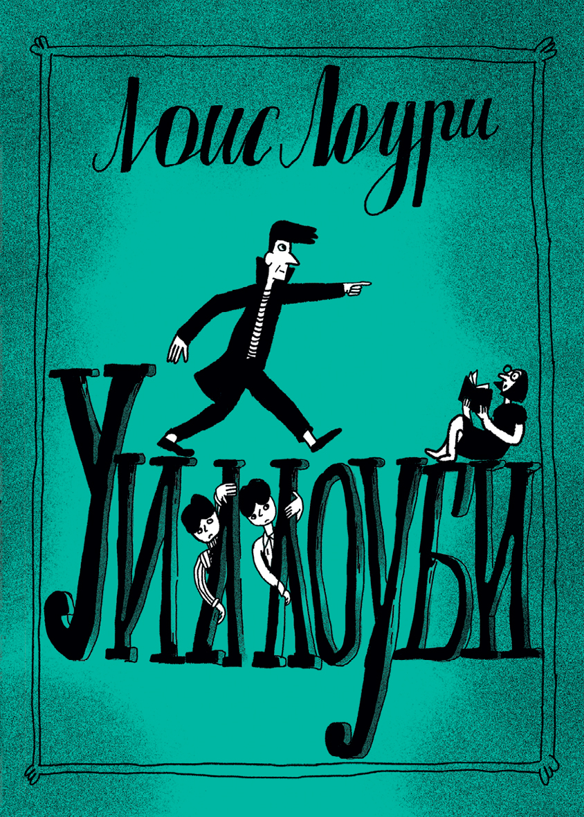 

Уиллоуби