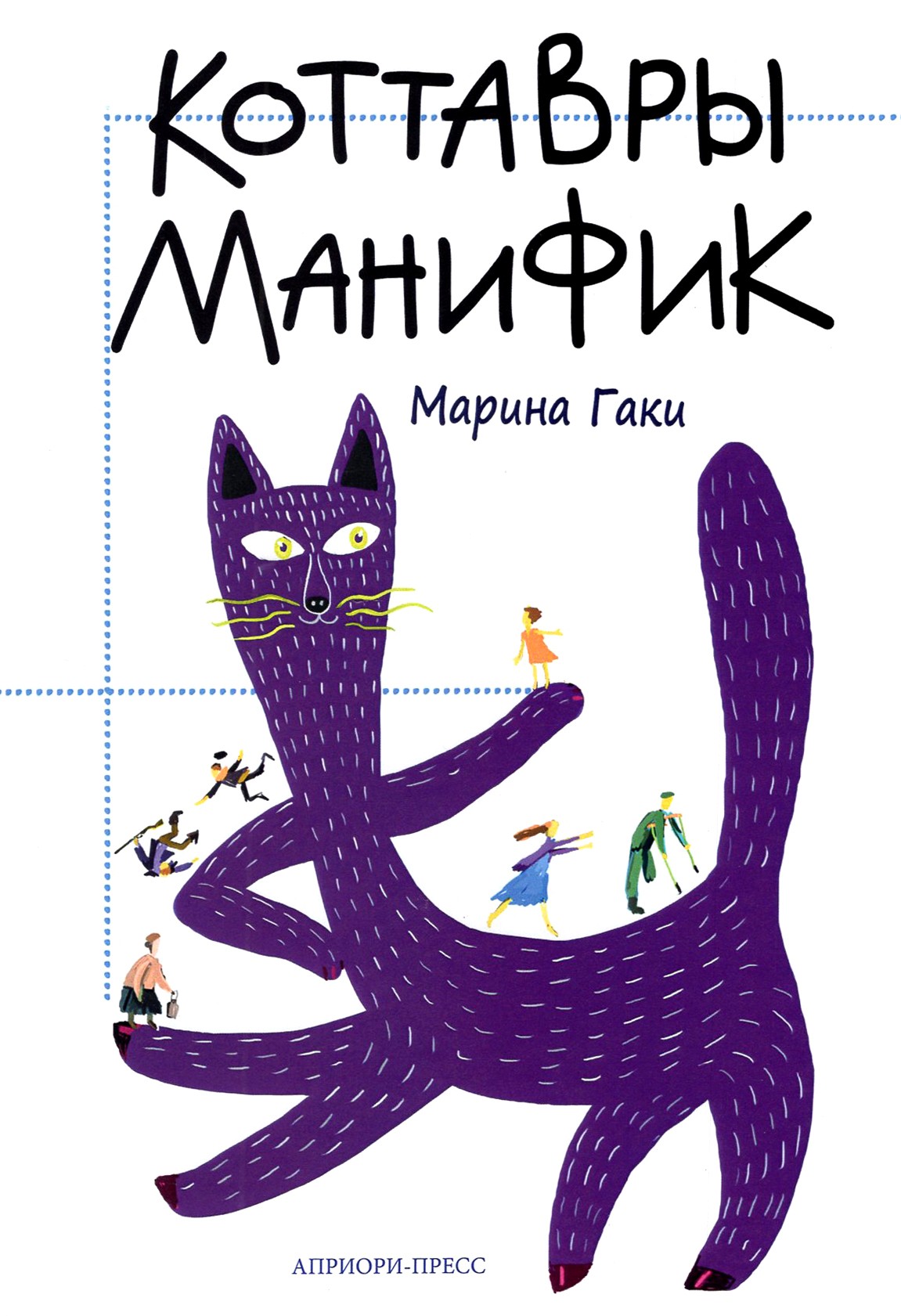 

Коттавры Манифик