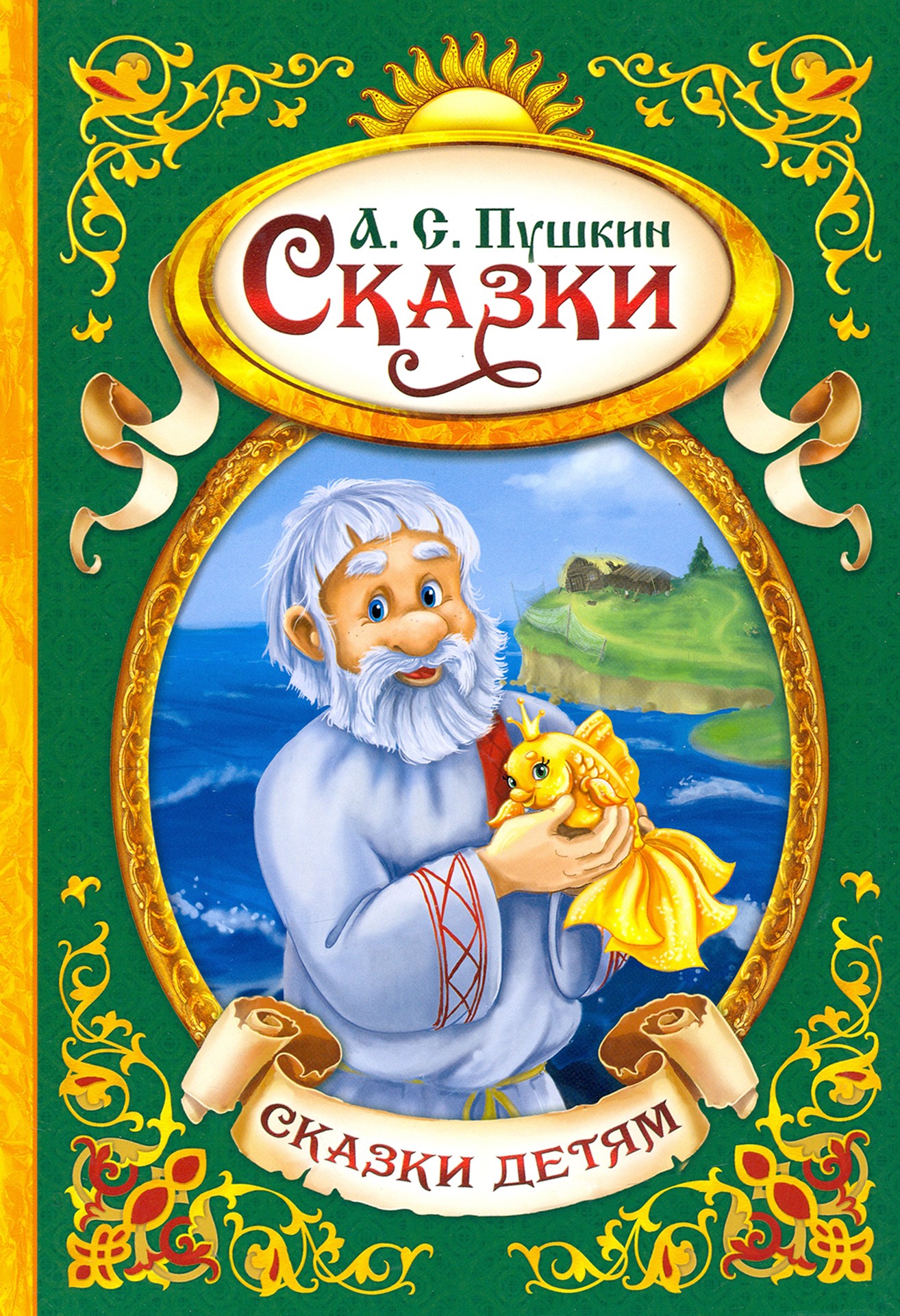 

Сказки