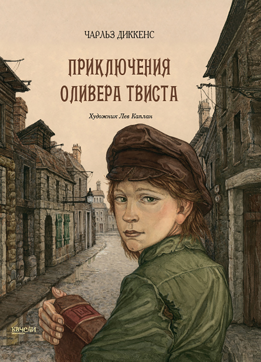 

Приключения Оливера Твиста