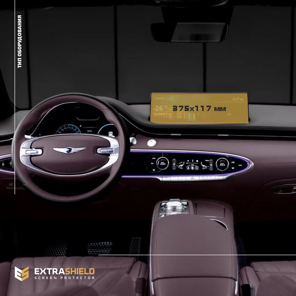 Пленка статическая EXTRASHIELD для Genesis GV70 GP-GE-GV70-02