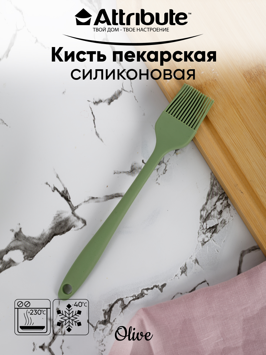 Кисть кулинарная Attribute OLIVE