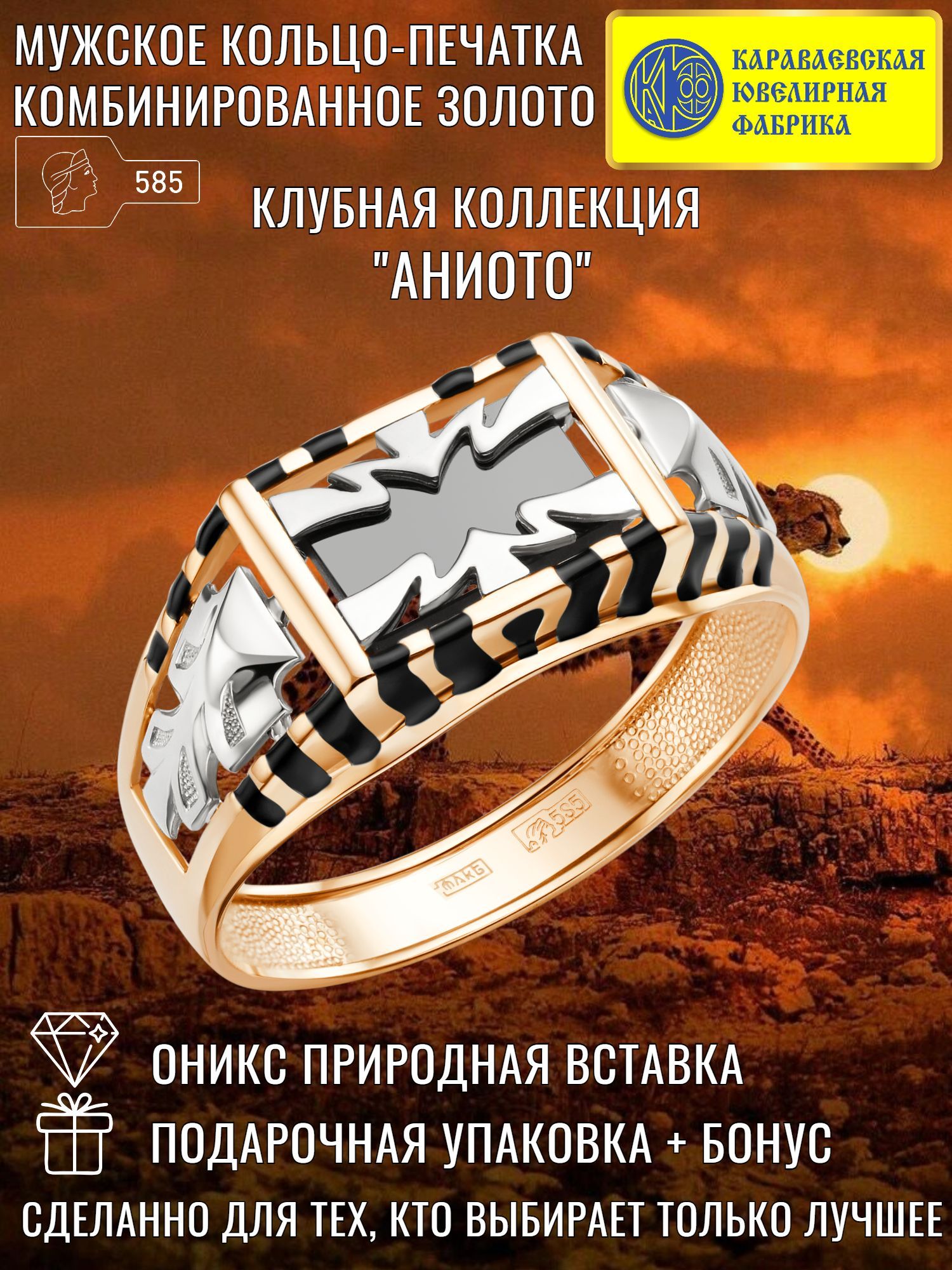 

Печатка из золота р., Караваевская Ювелирная Фабрика 31-0290, оникс, 31-0290