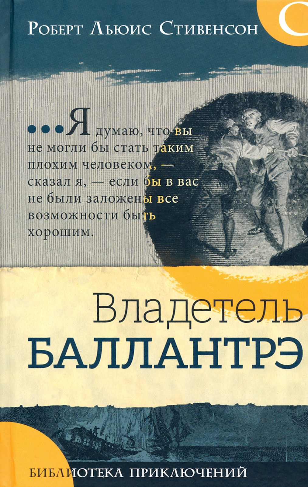 

Владетель Баллантрэ