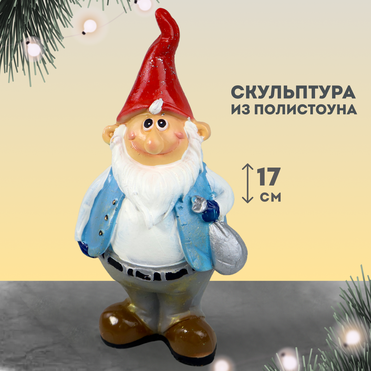 Новогодняя фигурка Ломоносовский фарфор СПБ Гномик с мешком НФ287 86х65х17 см 1126₽