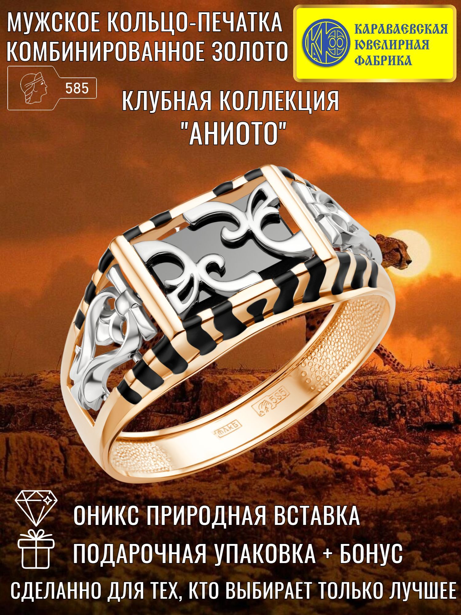 

Печатка из золота р.17,5 Караваевская Ювелирная Фабрика 31-0293, оникс, 31-0293