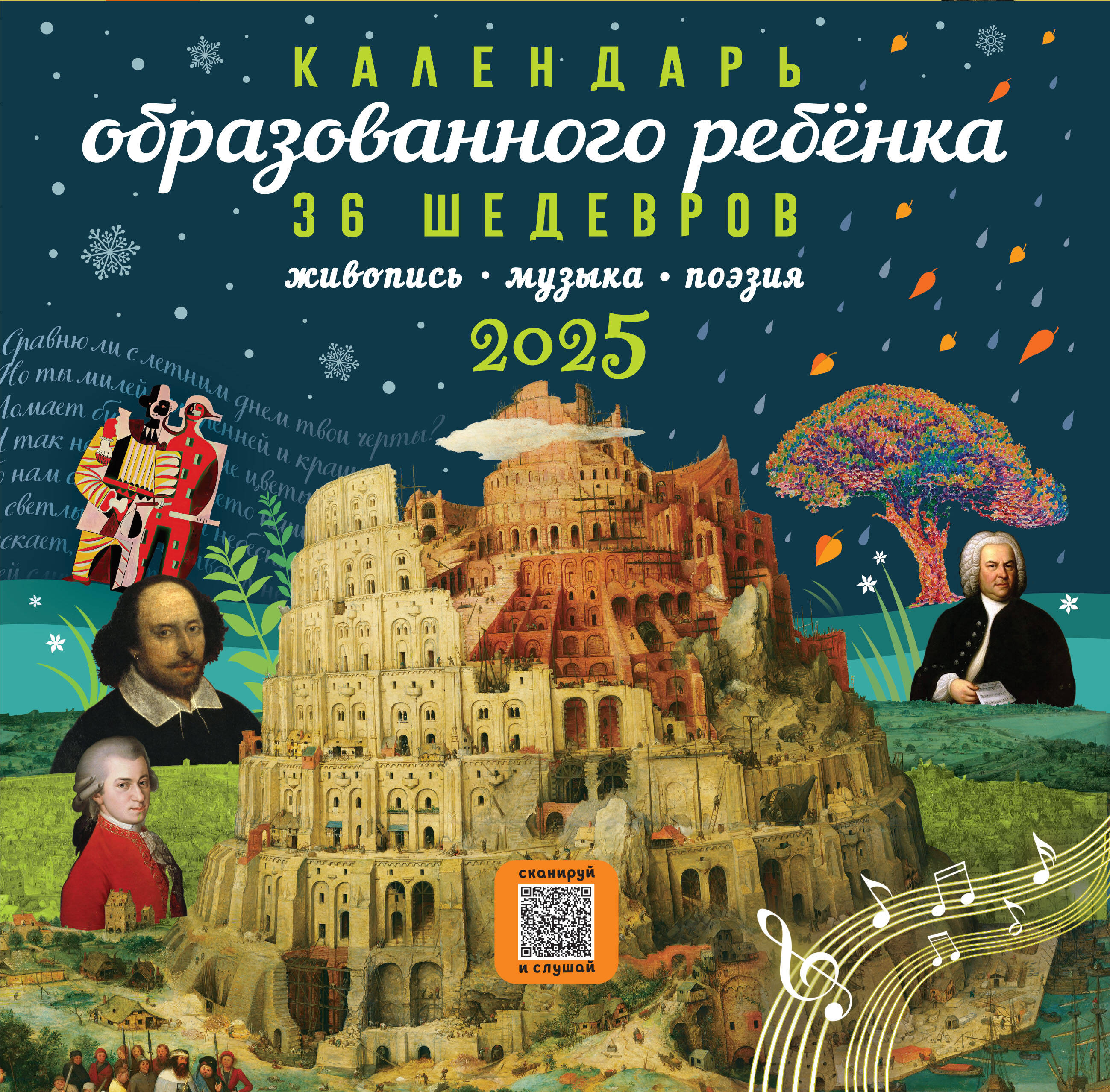 

Календарь АСТ с дополненной реальностью для образованного ребенка