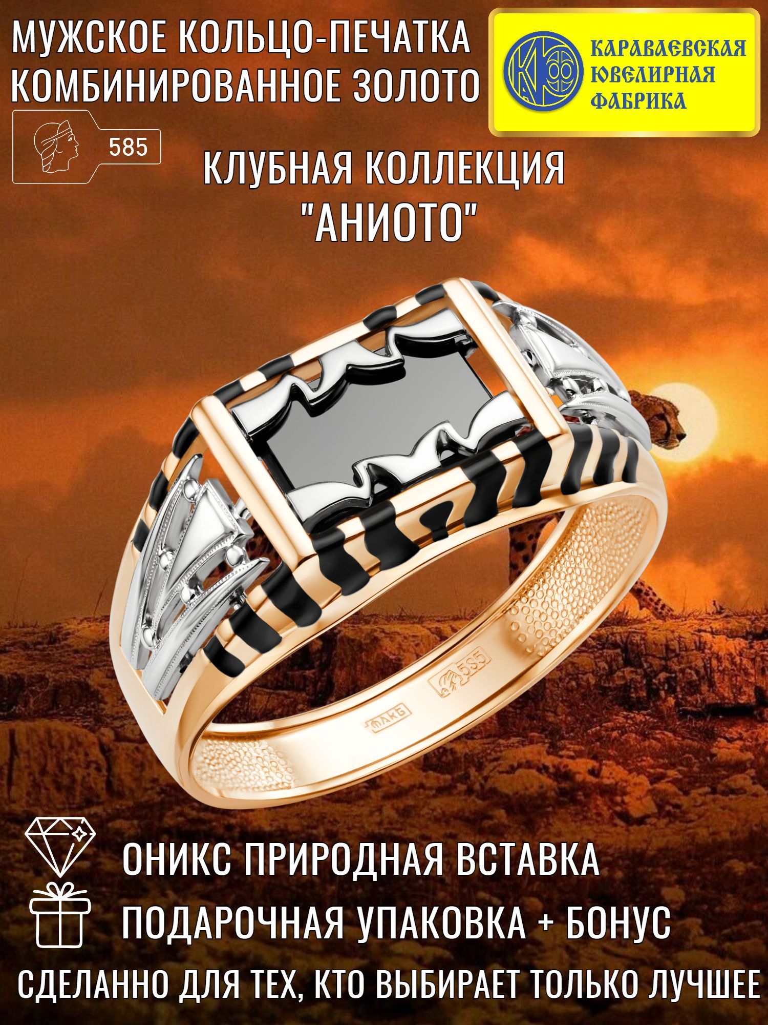 

Печатка из золота р., Караваевская Ювелирная Фабрика 31-0294, оникс, 31-0294