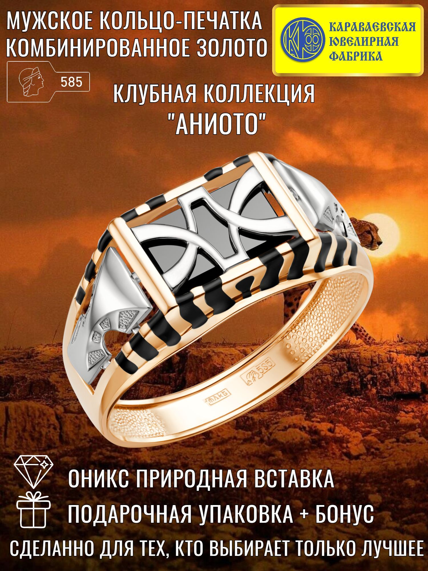 

Печатка из золота р. Караваевская Ювелирная Фабрика 31-0295, оникс, 31-0295