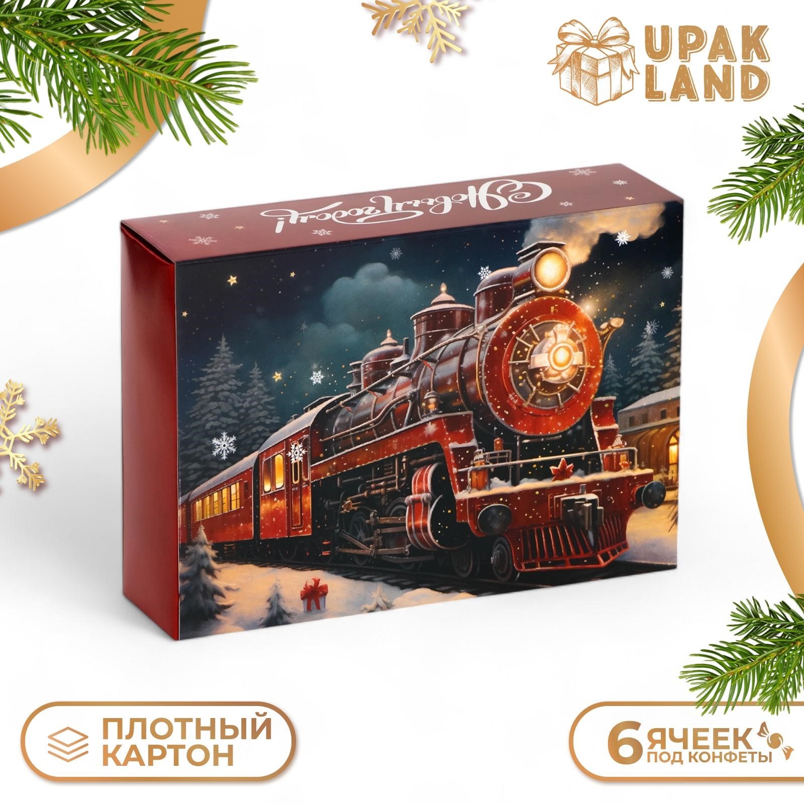 

Подарочная коробка UPAK LAND под 6 конфет С Новым годом 13,7 х 9,8 х 3,8 см, 1 шт