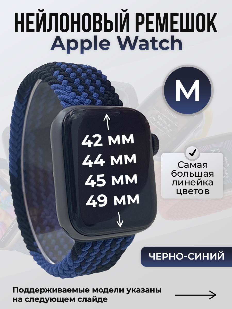 

Ремешок для Apple Watch 1-9/SE/Ultra (42/44/45/49 мм), черно-синий, M, Черный;синий, Нейлоновый ремешок для Apple Watch 1-9 / SE / ULTRA (42/44/45/49 мм), без застежки, размер M