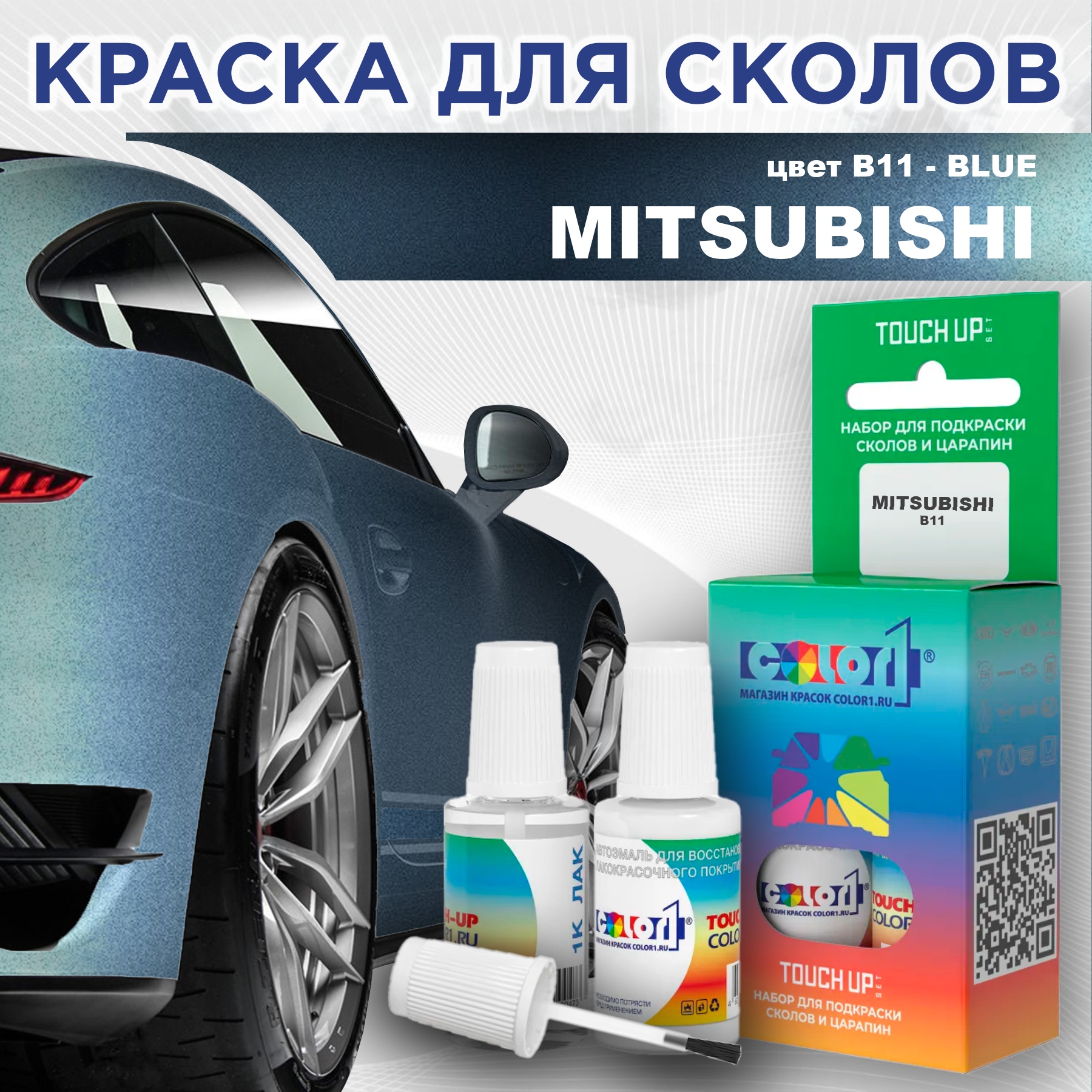 

Краска для сколов во флаконе с кисточкой COLOR1 для MITSUBISHI, цвет B11 - BLUE, Прозрачный