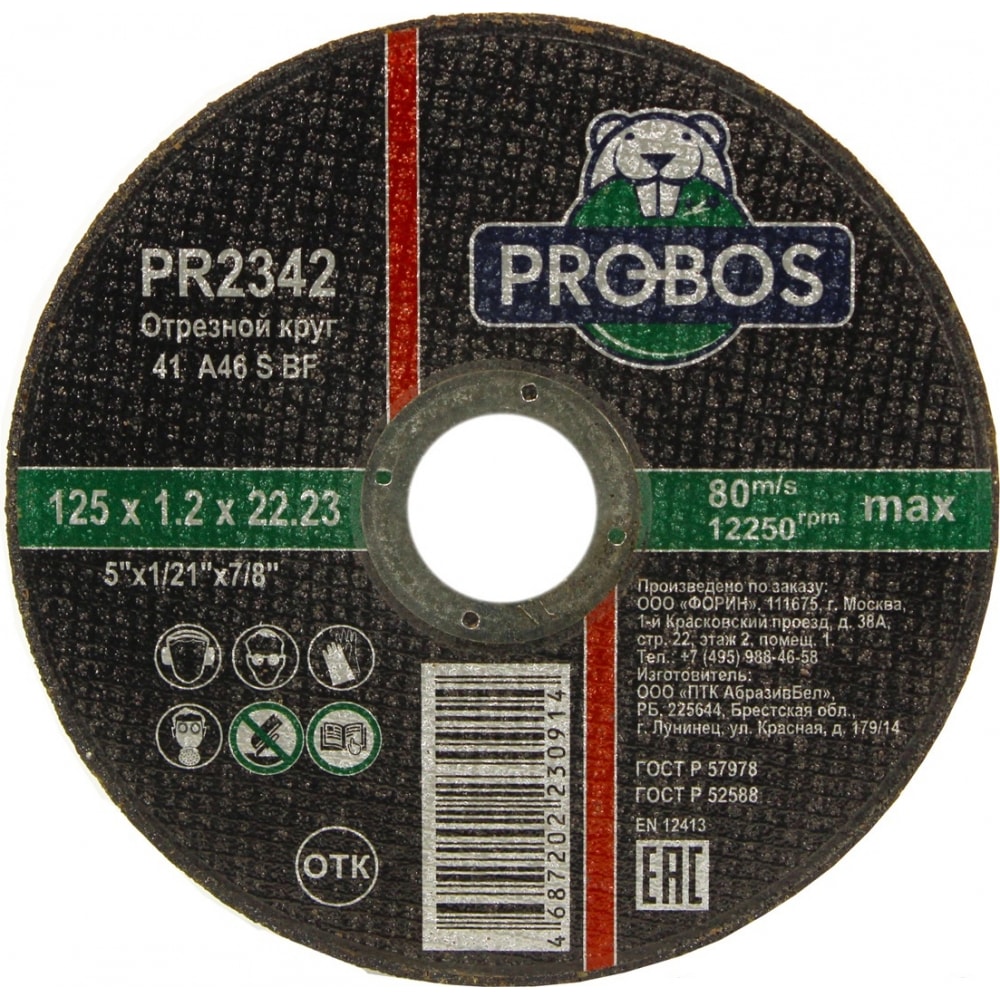 Абразивный круг отрезной PROBOS PR2342