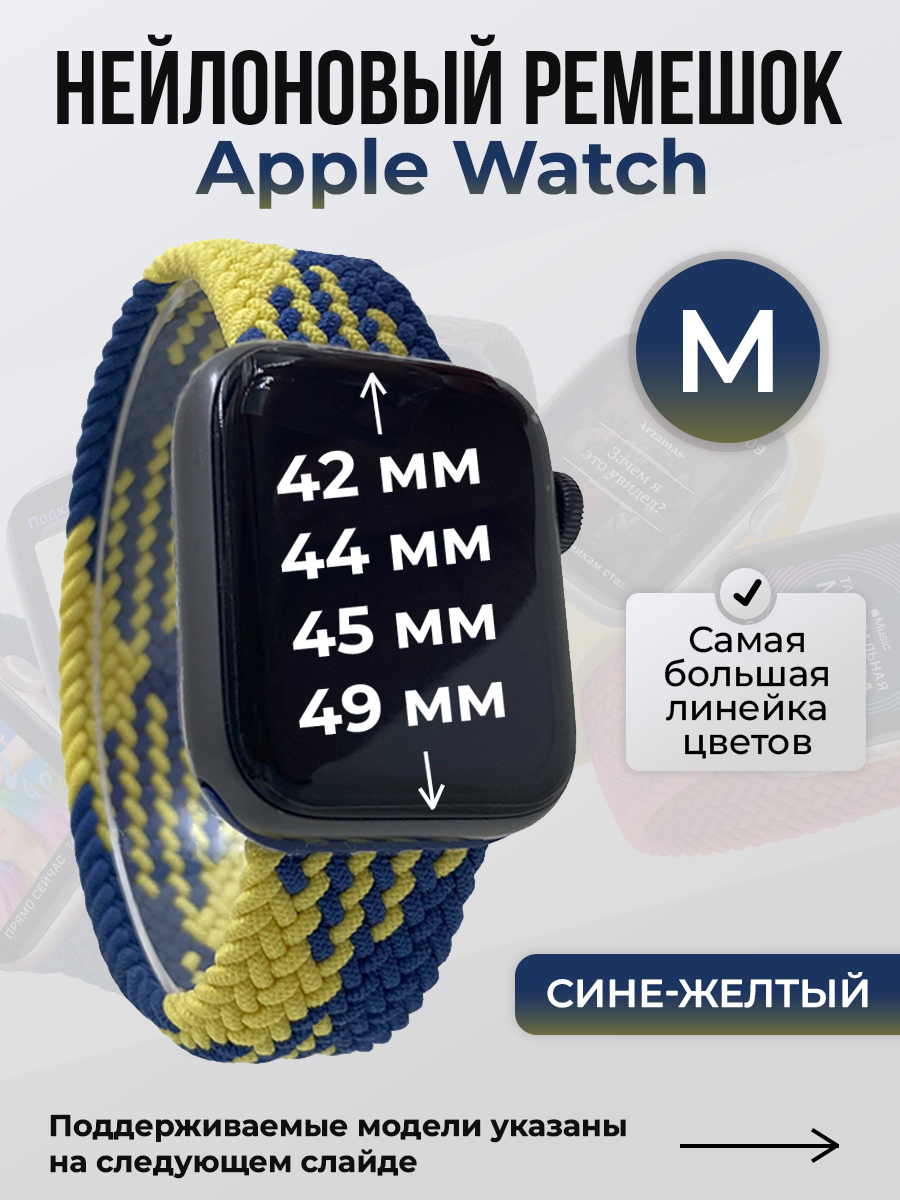 

Ремешок для Apple Watch 1-9/SE/Ultra (42/44/45/49 мм), сине-желтый, M, Синий;желтый, Нейлоновый ремешок для Apple Watch 1-9 / SE / ULTRA (42/44/45/49 мм), без застежки, размер M