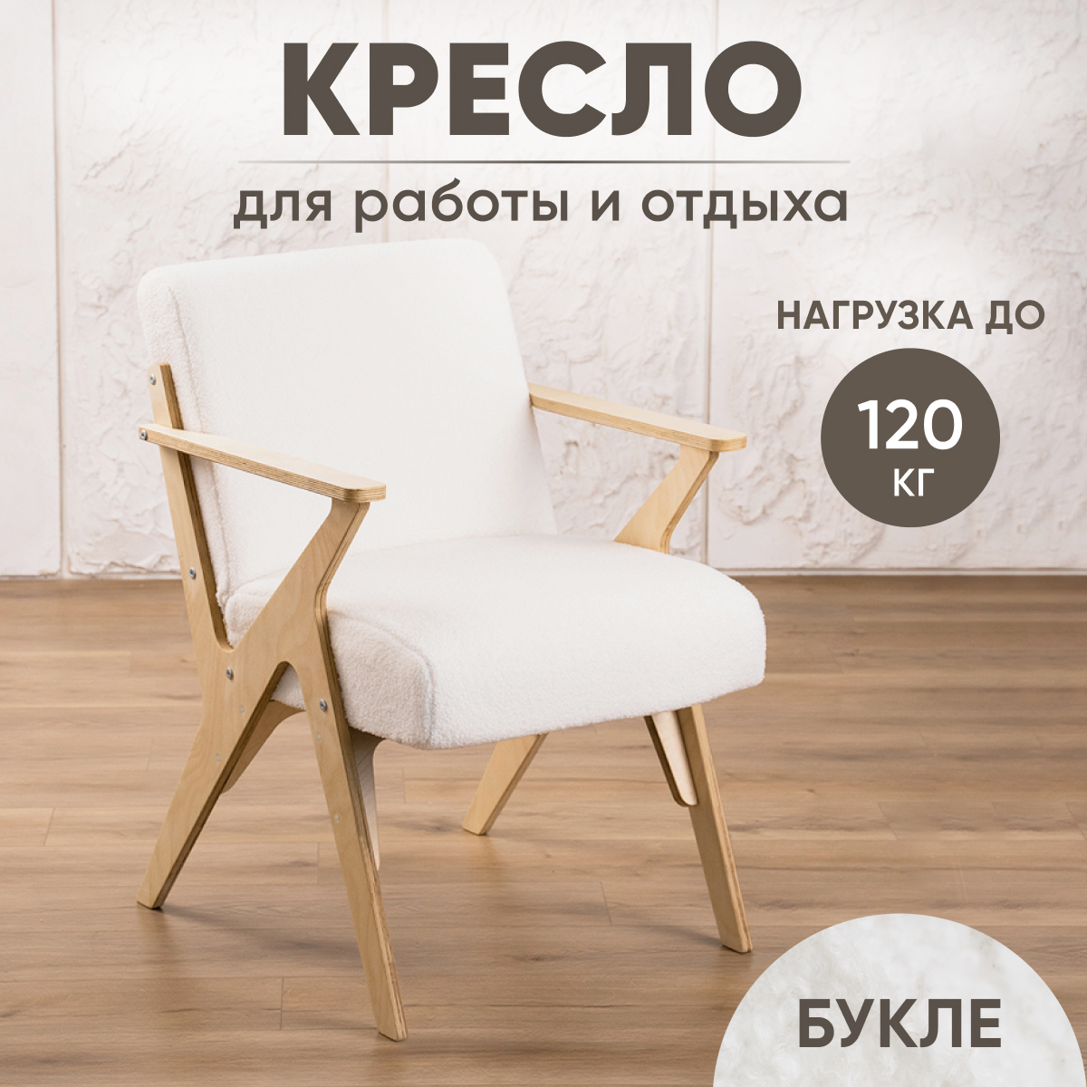 

Кресло Axioma.woodshop Винтаж 2 усиленный букле, светлый дуб/белый, Винтаж 2