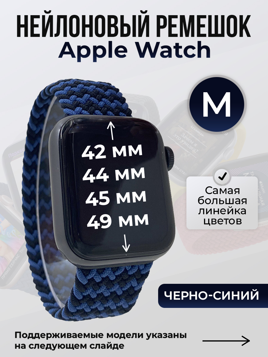 

Ремешок для Apple Watch 1-9/SE/Ultra (42/44/45/49 мм), черно-синий, M, Черный;синий, Нейлоновый ремешок для Apple Watch 1-9 / SE / ULTRA (42/44/45/49 мм), без застежки, размер M